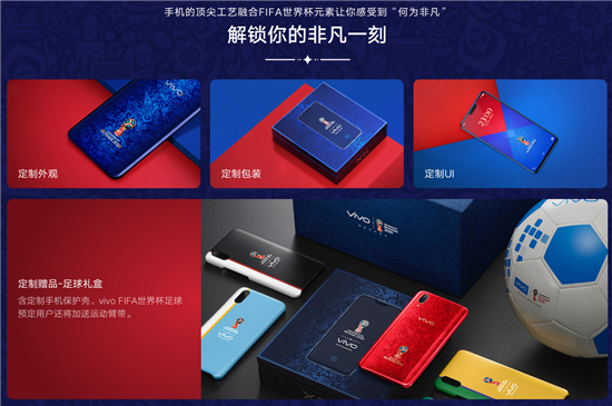 vivo X21 FIFA世界杯非凡版限量首發(fā)勝利紅！還有一天就火爆上市
