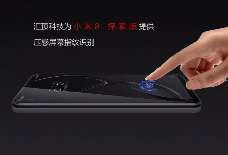 向小米8周年致敬，匯頂屏下指紋獲商用！