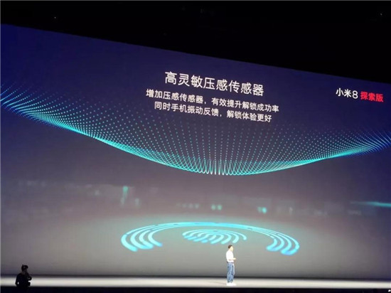小米8壓力屏下指紋