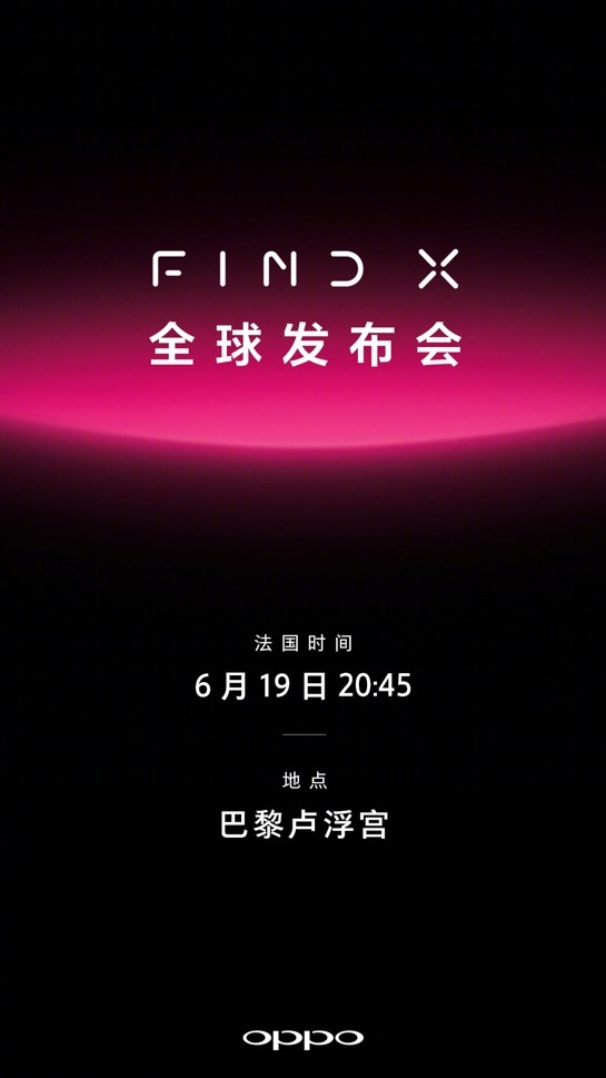 OPPO宣布將在法國(guó)盧浮宮召開Find X全球發(fā)布會(huì)