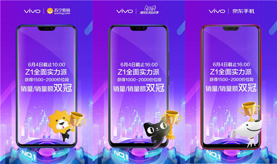 vivo Z1首銷戰(zhàn)報(bào)出爐，斬獲三大電商平臺(tái)雙冠，熱銷之勢(shì)不可阻擋