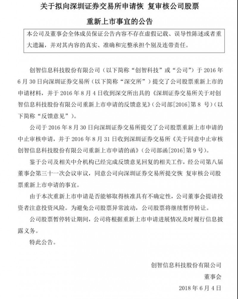 ODM廠(chǎng)商天瓏移動(dòng)借殼創(chuàng  )智5重新申請上市