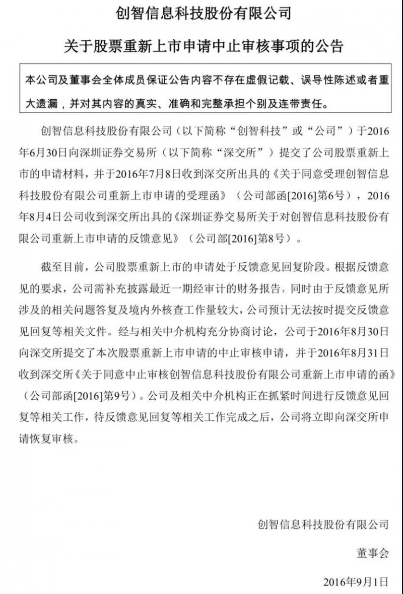 ODM廠(chǎng)商天瓏移動(dòng)借殼創(chuàng  )智5重新申請上市