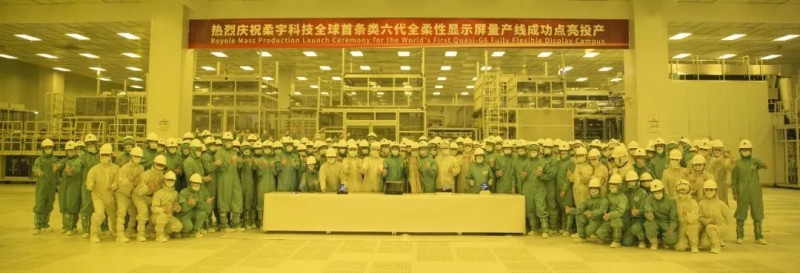柔宇科技全球首條類六代柔性顯示屏產(chǎn)線點(diǎn)亮投產(chǎn)