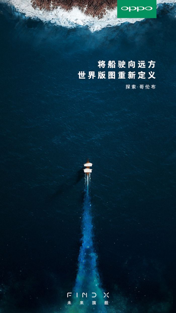 OPPO發(fā)海報(bào)致敬哥倫布 寓意旗艦Find X探索新版圖