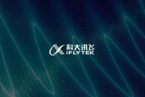 科大訊飛與法院、醫(yī)療等多方聯(lián)手，助推AI產(chǎn)業(yè)繁榮發(fā)展