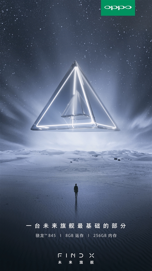 3D結(jié)構(gòu)光+曲面屏 OPPO Find X即將亮相