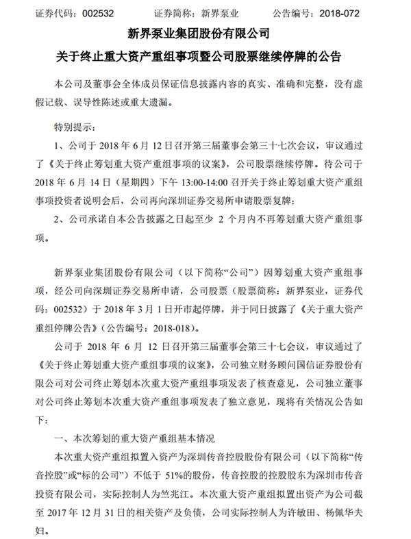 非洲手機霸主傳音借殼上市失?。喝ツ瓿鲐浟?.3億