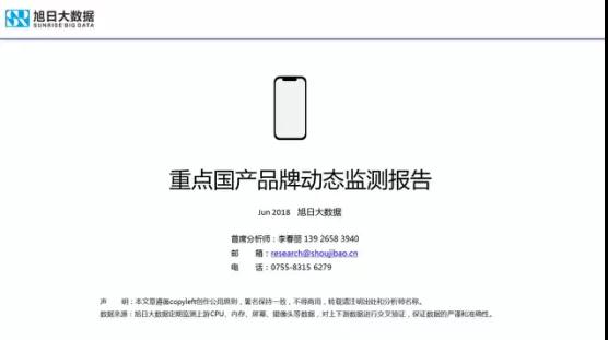 2018年國產(chǎn)手機(jī)出貨量預(yù)測:華為近2億部