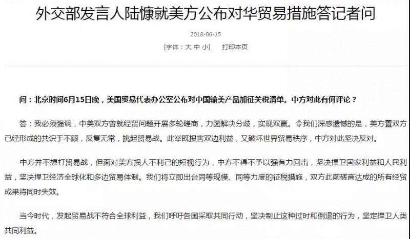 中方回應(yīng)貿(mào)易戰(zhàn)：對(duì)美國(guó)500億美元商品征收25%關(guān)稅