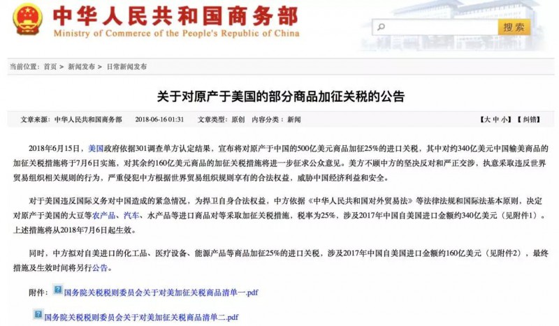 中方回應(yīng)貿(mào)易戰(zhàn)：對(duì)美國(guó)500億美元商品征收25%關(guān)稅