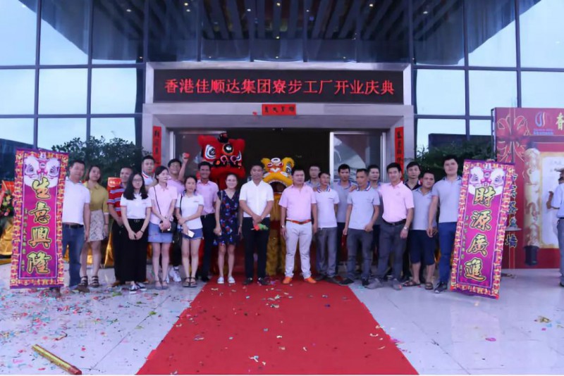 打造億級超脆材料智能制造裝備生產(chǎn)基地，香港佳順達集團寮步工廠盛大開業(yè)