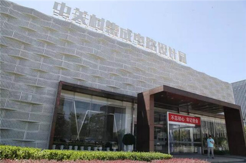 中關(guān)村的三級跳 IC Park走出專業(yè)園區(qū)轉(zhuǎn)型新模式