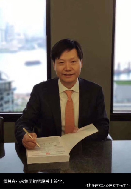 雷軍林斌在招股書簽字 小米成港交所首家同股不同權(quán)公司