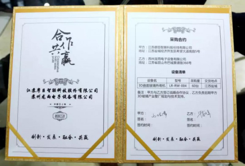 站上高端3D玻璃的風口，提前布局產(chǎn)能，摩臣智聯(lián)再購龍雨電子60臺熱彎設備擴產(chǎn)