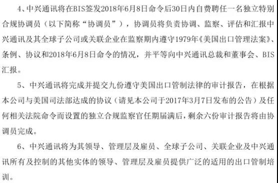 股價(jià)暴跌60%：中興新董事長(zhǎng)等高管名單曝光