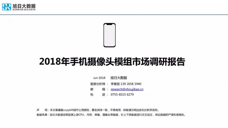 2018年手機攝像頭模組市場調(diào)研報告