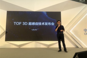 支持微信人臉識別支付 vivo發(fā)布TOF 3D超感應技術(shù)