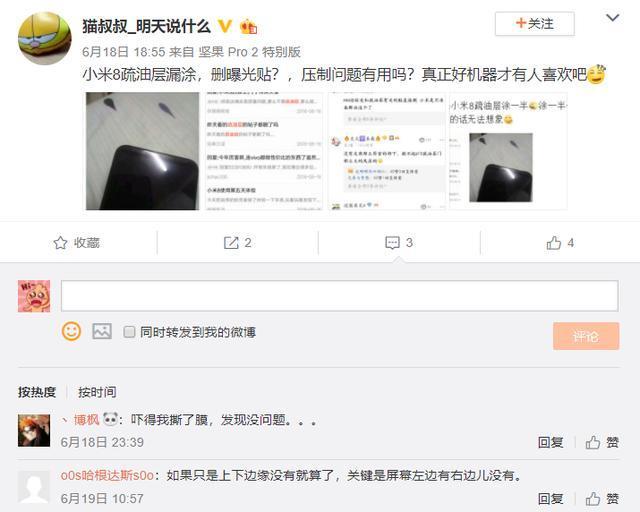 小米8疏油層問題愈演愈烈，網(wǎng)友：感覺上當(dāng)了