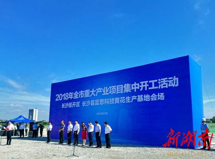 長沙11個項目集中開工 藍(lán)思科技100億布局5G產(chǎn)業(yè)鏈