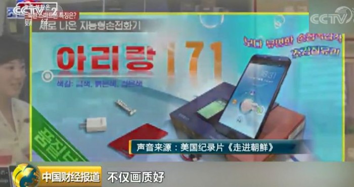 朝鮮“智能手機(jī)”火了:滿街都是“低頭族”