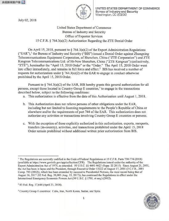 美商務(wù)部對中興通訊出口禁令暫時部分解禁
