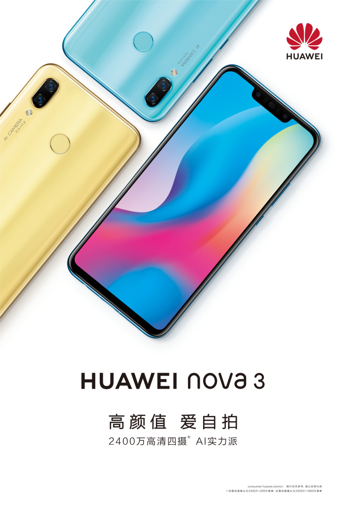 華為正式宣布Nova 3手機(jī):外觀首次公布