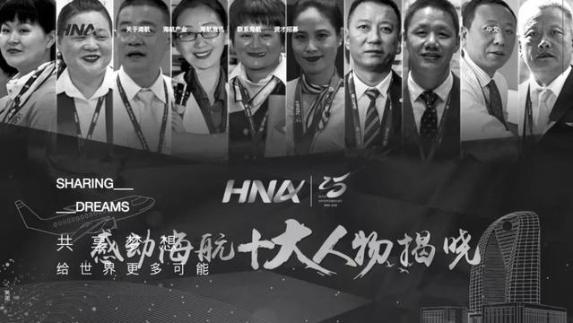 57歲的海航董事長王健在法國意外跌落，經(jīng)搶救無效身亡