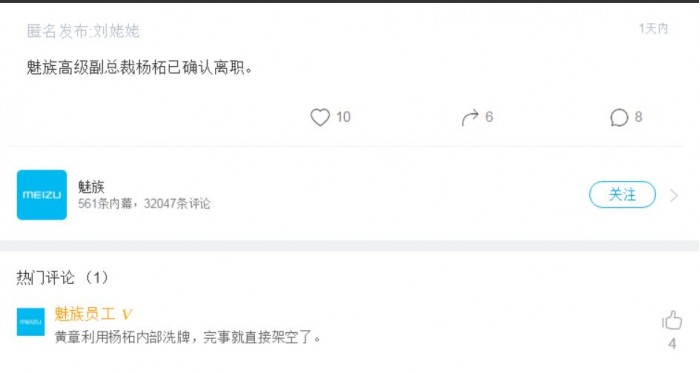 楊柘否認(rèn)從魅族離職 但內(nèi)部通訊工具釘釘已搜不到他
