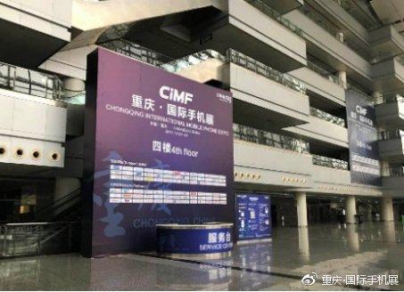 2018重慶第二屆國際手機(jī)展