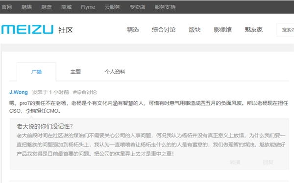黃章回應:楊柘未離職 擔任CSO