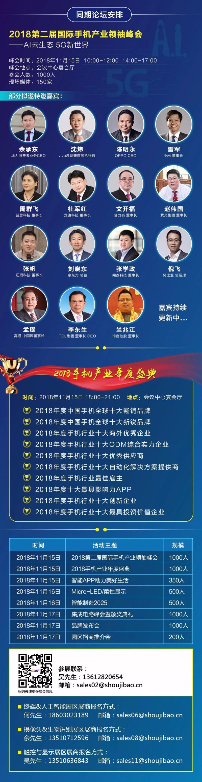 2018 CiMF國際手機展震撼來襲(11月15-17日)