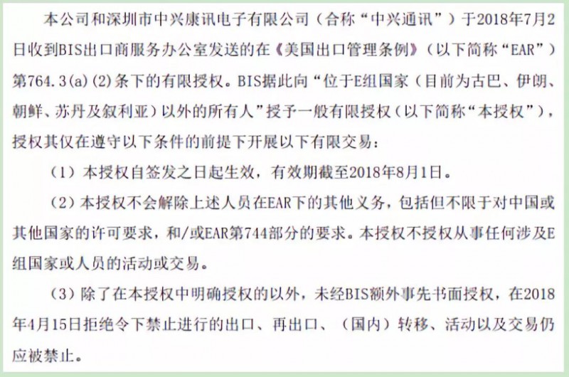 美國取消對(duì)中興制裁:A股漲停H股暴漲22%