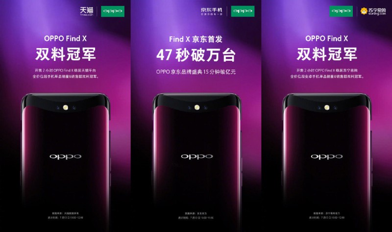 首銷(xiāo)火爆 OPPO Find X大獲成功：銷(xiāo)售額已過(guò)億