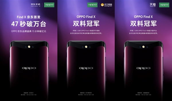 OPPO Find X首銷2小時(shí)獲天貓手機(jī)單品銷量&銷售額冠軍
