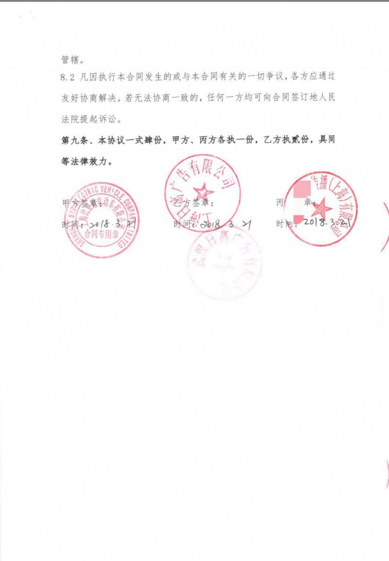 比亞迪億級(jí)廣告詐騙奇案：神秘中間人李娟和她的隱秘上線