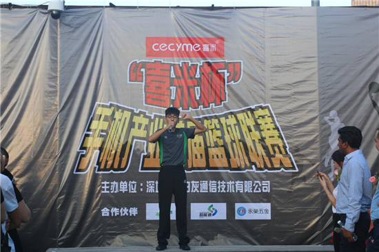 “喜米杯”手機(jī)產(chǎn)業(yè)首屆籃球聯(lián)賽開幕式暨揭幕戰(zhàn)成功舉辦