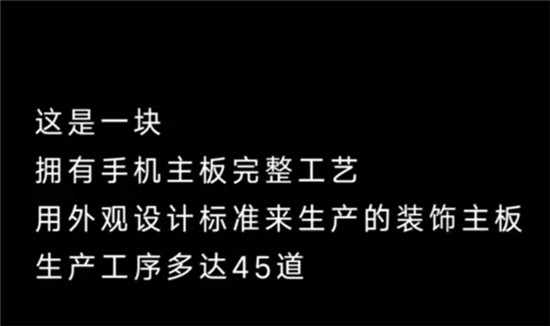 小米8透明探索版后殼不是貼紙那么簡(jiǎn)單：45道工藝、電路完整
