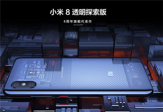 小米8透明探索版后殼不是貼紙那么簡(jiǎn)單：45道工藝、電路完整