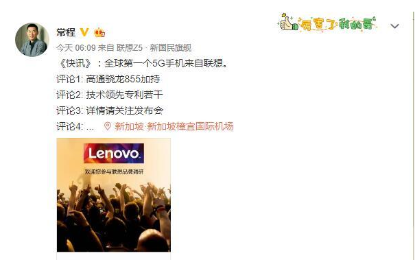 聯(lián)想突然宣布：全球首發(fā)5G手機(jī) 搭載驍龍855