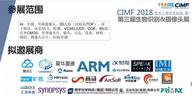 2018CIMF第三屆生物識別、攝像頭展震撼來襲