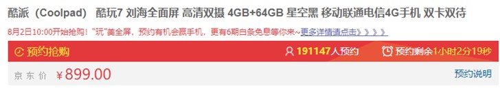 酷派酷玩7手機(jī)今日10點(diǎn)正式開售