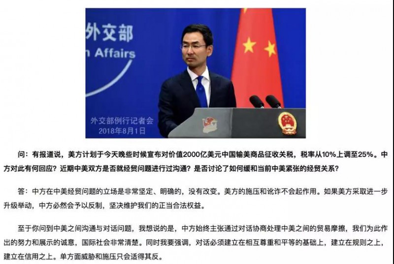 美商務部對中國44家企業(yè)技術封鎖，2000億美元商品關稅提升到25%