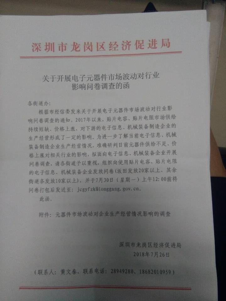 風(fēng)華高科業(yè)績大好,股價為何閃崩?政府開始調(diào)查MLCC漲價影響