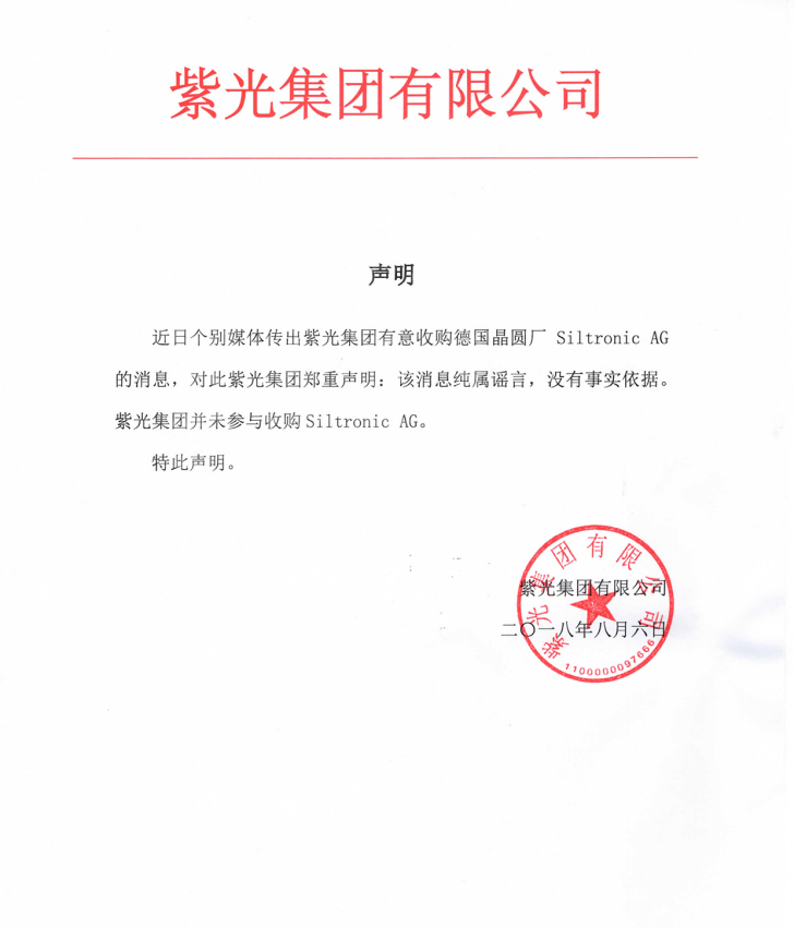 傳紫光將收購全球第四大半導(dǎo)體硅晶圓廠世創(chuàng)，官方辟謠