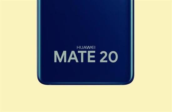 華為Mate 20 Pro新技術曝光 將獨占數(shù)月