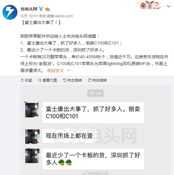 富士康出大事：近千萬(wàn)元原裝蘋(píng)果耳機(jī)頭丟失