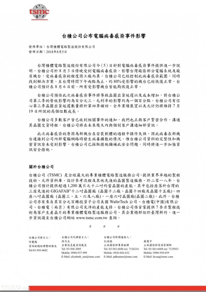 臺積電工廠受計(jì)算機(jī)病毒感染 新款iPhone出產(chǎn)或推遲