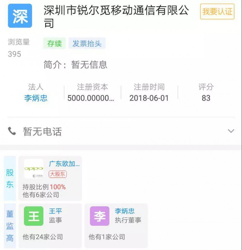 全球智能手機市場(chǎng)競爭新格局：劍指OPPO/一加，小米推新品牌POCO