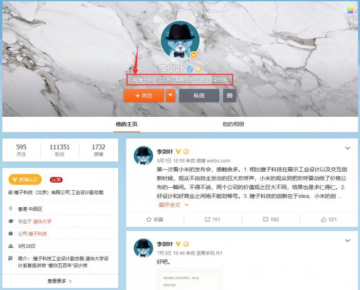 錘子科技工業(yè)設(shè)計副總裁李劍葉離職 已入職阿里